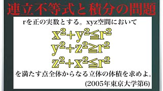 Problem on simultaneous inequalities and integrals (2005