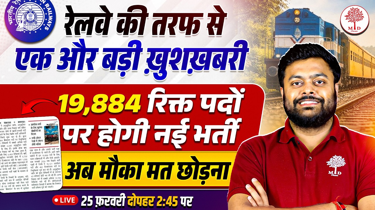 RAILWAY NEW VACANCY 2026 | RAILWAY VACANCY 2026 | RAILWAY NEW VACANCY | RRB NEW VACANCY 2026