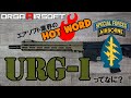 最近よく聞く URG I ってなに？アメリカ陸軍特殊部隊で進むM4A1アッパーとは？ORGA AIRSOFT