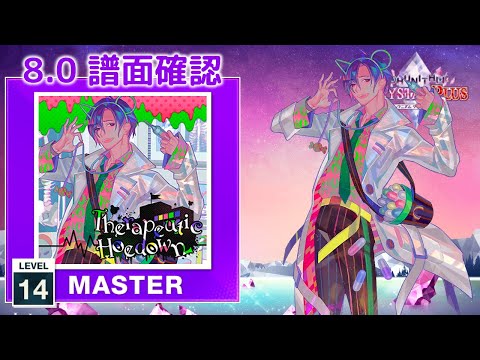 ちゅんた⭐︎2点おまとめ 8.0) Therapeutic Hoedown [MASTER 14] (譜面確認) [CHUNITHM