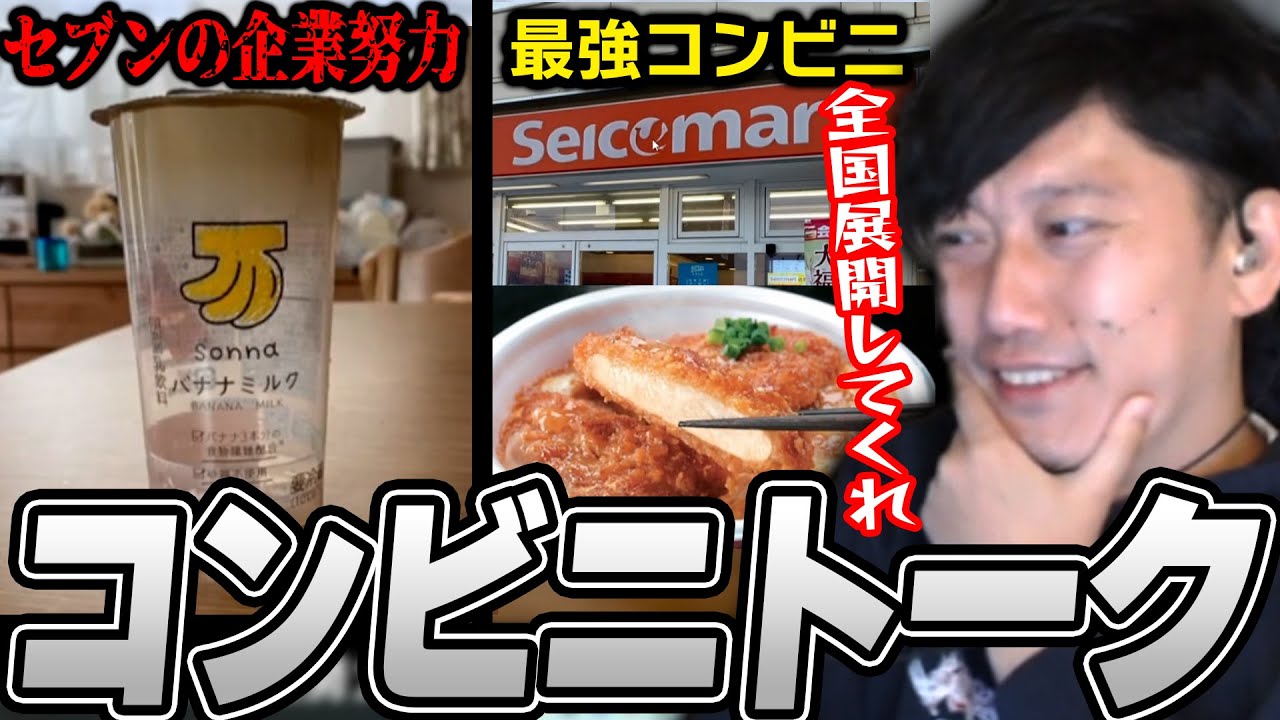 コンビニ界の光と闇を見る布団ちゃん【2024/12/3】