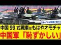 中国軍が震えた…陸自戦車10式改が怪物化!台湾有事を見据えた日本の本気