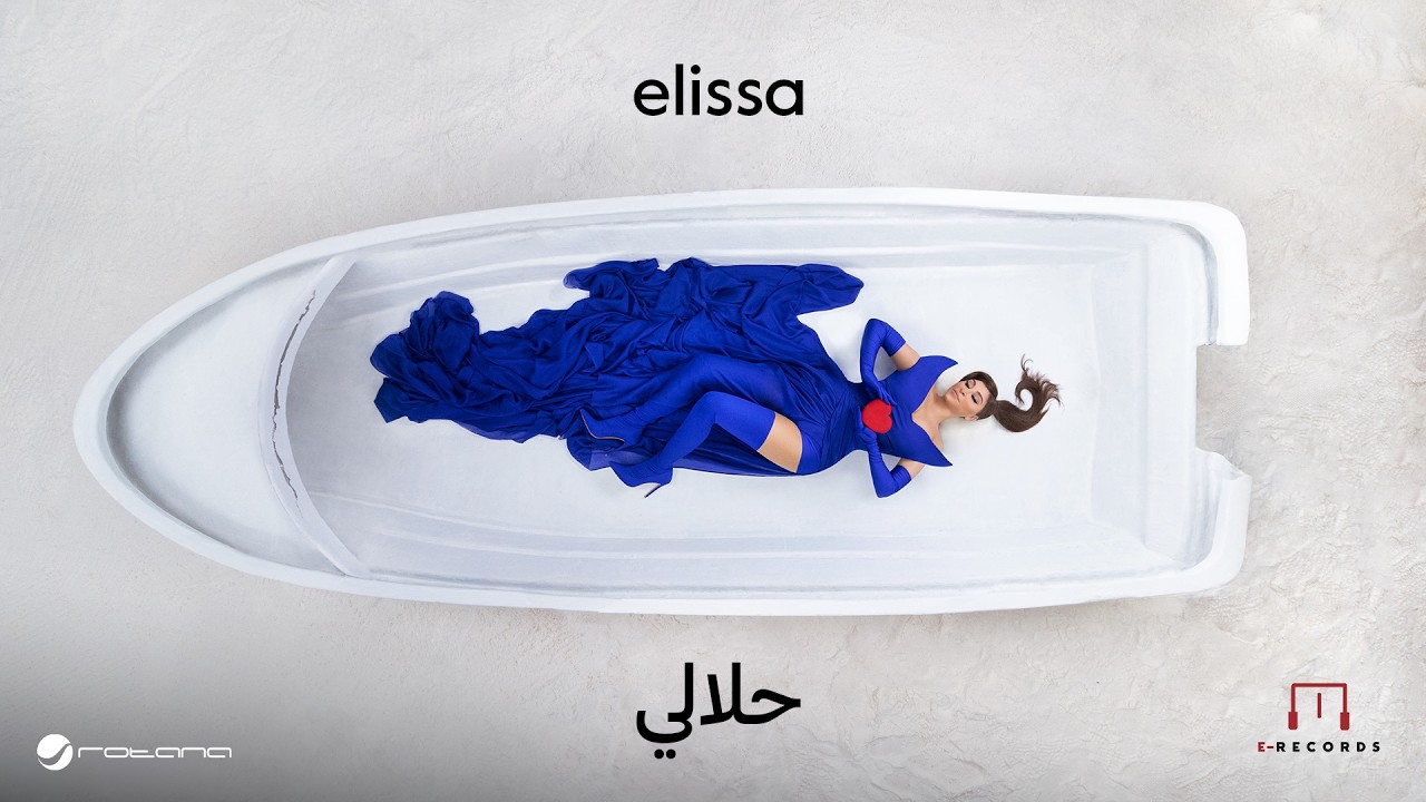 Elissa - ⁠⁠Halali | Official Music Video | اليسا - حلالي