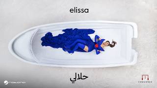 Elissa - ⁠⁠Halali |   | اليسا - حلالي
