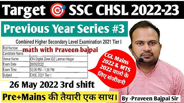 SSC CHSL 2022-23 | SSC CHSL 2021 26 May 2022 3rd shift math complete solution | pre+ mains एक साथ