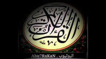 تلاوة خاشعة بالمقام العراقي - مؤثر جدا