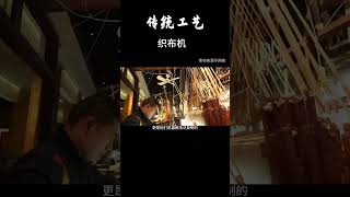传统织布机才能做出这价值上万的云锦【光阴作坊】#shorts