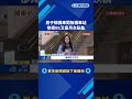 男子騎機車闖板橋車站 慘摔B1又衝月台臥軌-民視新聞