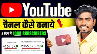 Youtube channel kaise banaye | youtube channel kaise banaen | sunil wala Tech