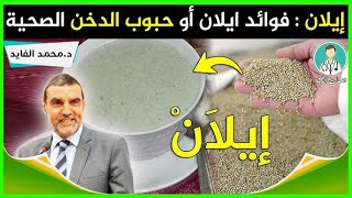 فوائد الدخن للضعف الجنسي وطرق استخداماته