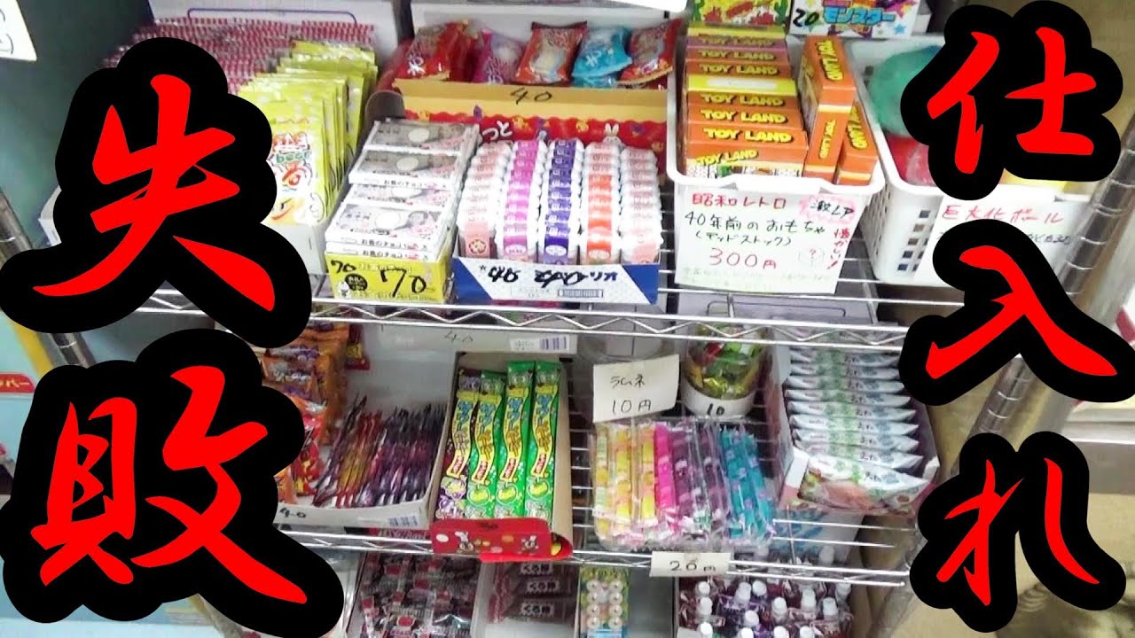 Unpopular Dagashi] Next up is the unsold Dagashi that we don't