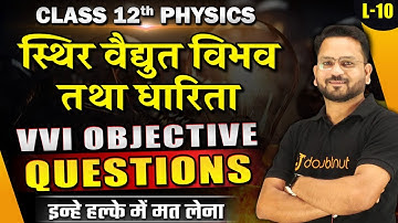 Class 12 Electrostatic Potential and Capacitance VVI MCQs | Class 12 Physics | Most Important Que...
