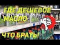 Моторного масла больше НЕ БУДЕТ? А как же Быть?