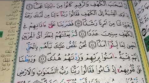 الحزب الثلاثون 30 أواخر سورة الإسراء وسورة الكهف بروايه ورش عن نافع