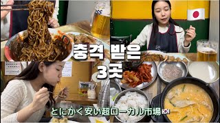 외국인이 존경하는 한국 사람의 마음씨 / 本場の韓国を感じれるローカル市場3選