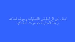 بث مباشر مباراة بايرن ميونيخ و هامبورج اونلاين