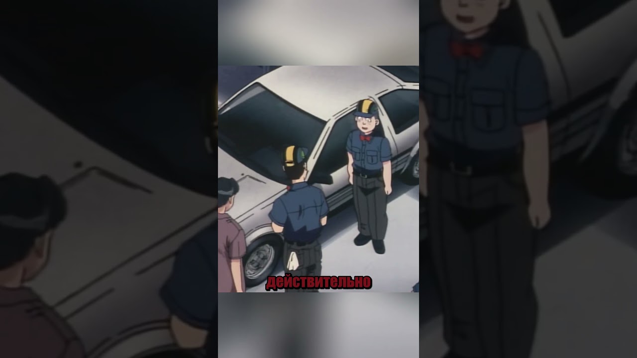 Инициал Ди | Только это 85-ая... #initiald #аниме
