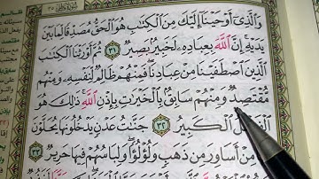 كيف نطبق قواعد التجويد عند قراءة سورة فاطر(ج٥)