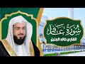 سورة غافر القارئ خالد الجليل   ثلاوة تخشع لها القلوب من قرأها رزقه الله من حيث لا يحتسب    