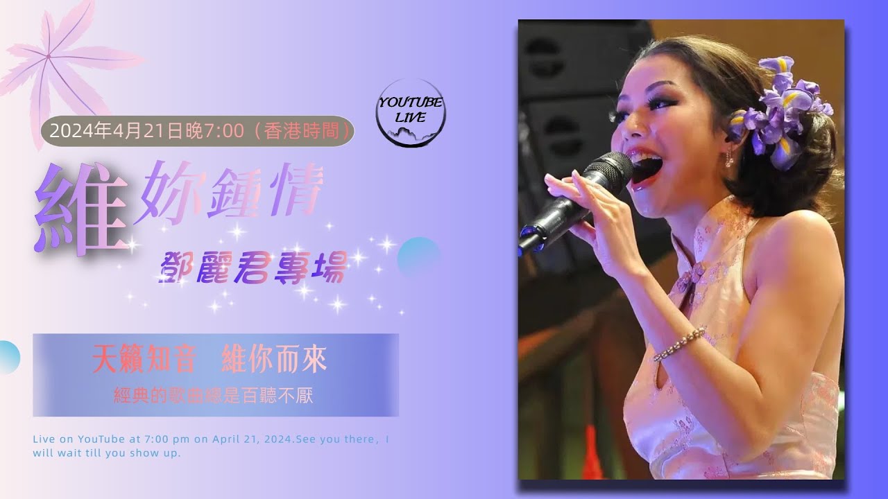 来了！来了！散装版的粤语《遇见你》来了！#经典歌曲 #中年好声音2 #怀旧粤语 #邓丽君 #钟维Victoria