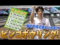 新しいボウリングの遊び方を思いつきました！！ ビンゴボウリング