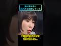 彌生「実は藤圭子は前川清と結婚していた...」#藤圭子#前川清#20歳#23歳#ヒカルの父とは7回の結婚離婚#2007年に終止符