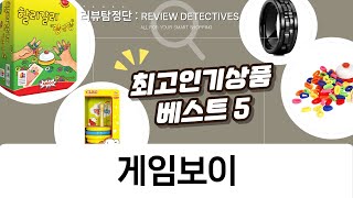 풀무원 에어프라이어 옆 링 던지기? 보드게임 5종 폭탄리뷰! 게임보이도?! screenshot 5