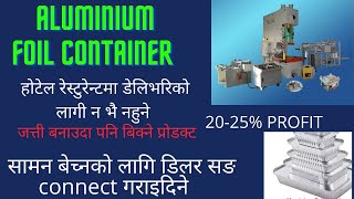 Aluminum foil container/ Most demanding product in Market( जति लगानी तेतिनै मुनाफा)