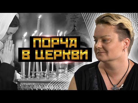 Как уберечь себя в церкви? Чего категорически нельзя делать? Порча на купола!