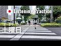 A Day in Tokyo | Japanese Listening Practice