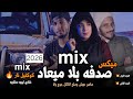 صدفه بلا ميعاد | كوكتيل نار🔥 | شتاوي ليبية ترند ليبيا 2026