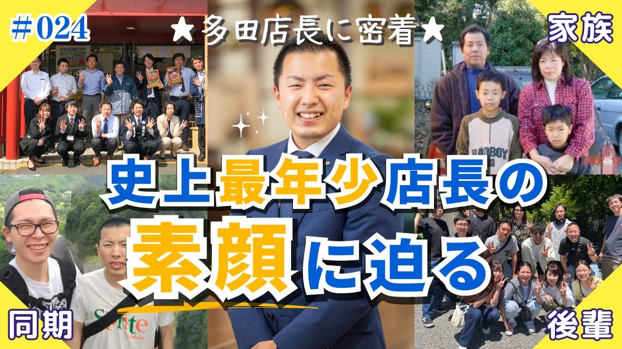 【リーダーの条件】常に利他を貫く男・多田明洋