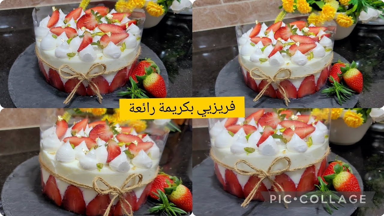 فريزيي🍓 بكريمة الديبلومات بدون جيلاتين سهلة وسريعة 👌توالم لسهرات رمضان 🌜تبرد على القلب #fraisier