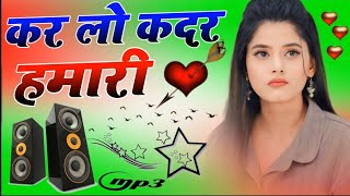 Kar Lo Kadar Hmari💕Dj Remix New Dolki Mix By💕 Romantic Love Song💕कर लो कदर हमारी💕Dj Umesh Etawah