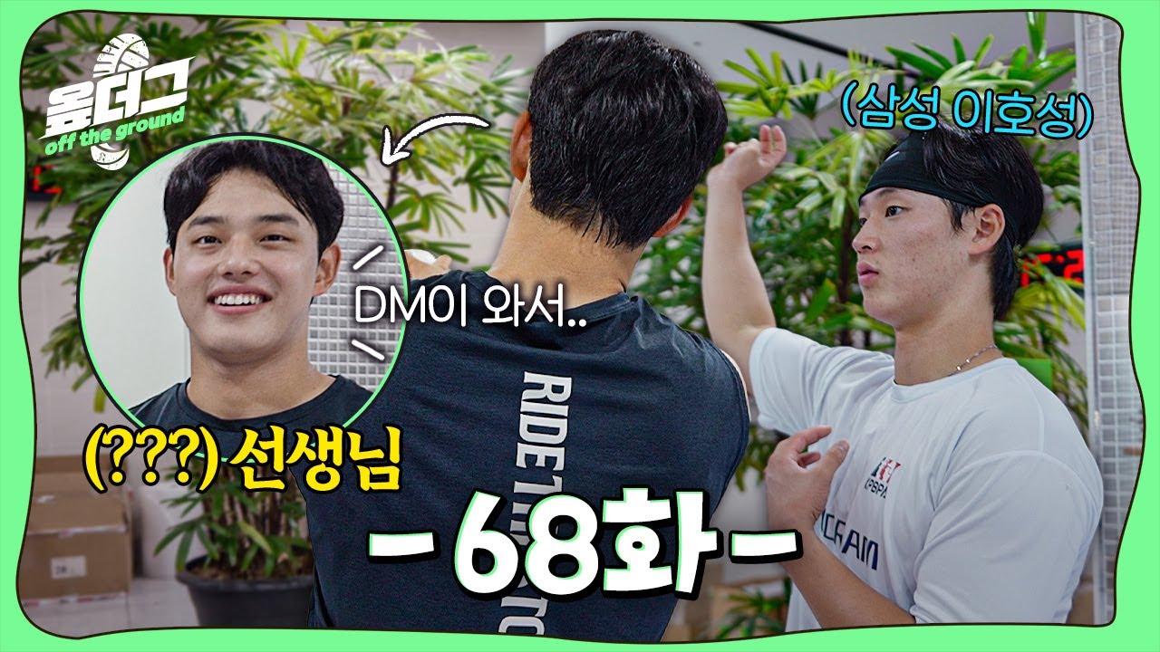 정우주 시즌 3승 | 허인서의 긴장감 | 골글6개 손아섭 | 이호성 일일선생님(?) 문동주 [옾더그]