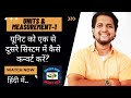 UNITS &amp; MEASUREMENT| SYSTEM OF UNITS| HINDI| यूनिट को एक से दूसरे सिस्टम में कैसे कन्वर्ट करें?