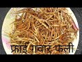 साल भर टिकने वाला गवार फल्ली का नमकीन नाश्ता l फ्राई गवार फली l fry cluster beans l fry gawar snack