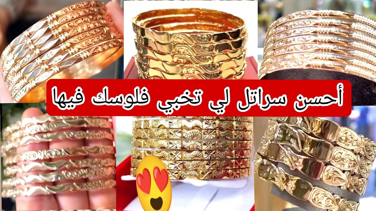 #ثمن_الذهب 11/9/25🔥مزال تالفة فين تخبي فلوسك ⁉️عليك بالسرتلة عمرك تندمي عليها 💰