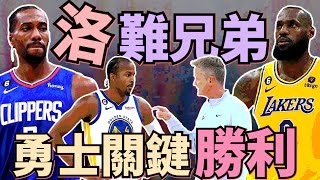 NBA🏀湖人快艇一起輸！為什麼這一勝對勇士很重要？公鹿打不贏主力沒上的公牛！熱火新秀Jaime Jaquez Jr.超猛！1201戰報(Johnny聊nba)