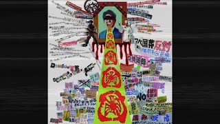 邦楽 DUM DUM TV aum cult special 邦楽 DUM DUM TV aum cult special 邦楽 DUM DUM TV aum cult special