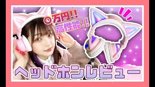 このヘッドホンが私の新しいパートナー！！【女性ゲーム実況者】【TAMAchan】