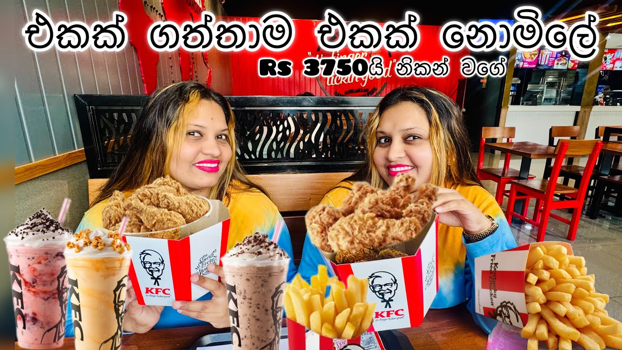 KFC chicken bucket එකක් ගත්තොත් එකක් නොමිලේ 😍    Rs 3750