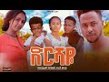 ድርሻዬ - Ethiopian Movie Dershaye 2023 Full Length Ethiopian Film Dirshaye 2023