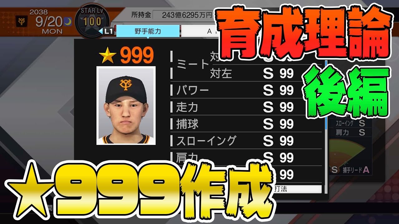 Part2 スタープレイヤーで 999の野手育成方法 プロスピ19 Youtube