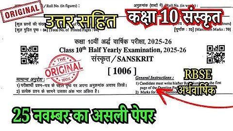 RBSE Class 10th Sanskrit Half yearly paper 2025-26 | राजस्थान अर्धवार्षिक पेपर कक्षा 10 संस्कृत 2025