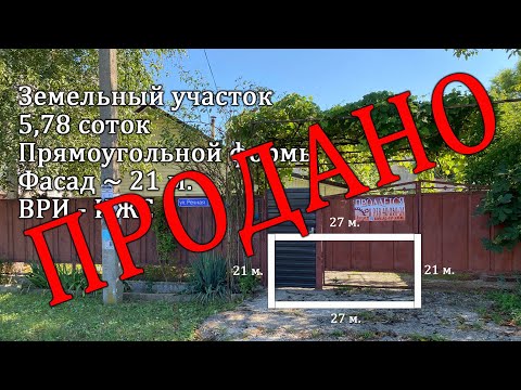 5,8 сотки земли
