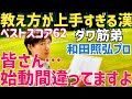 【超わかりやすいレッスン】急に上手くなれる始動法教えます【和田照弘】