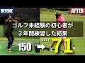 【黒歴史】未経験➡71出すまでの道のり!一挙公開!