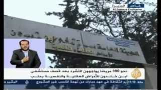 حلب - تقرير الجزيرة عن قصف مستشفى ابن خلدون