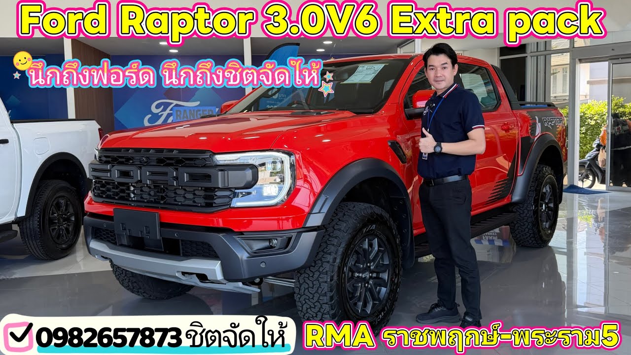 รีวิว Ford Raptor 3.0V6 Extra pack by ชิตจัดให้ รถสุดเท่ห์ที่รอทุกคนมาจับจอง 🚘🚘